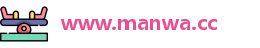 www.manwa.cc_漫蛙网页版防走丢_在线观看
